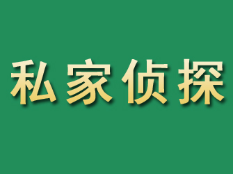 凤翔市私家正规侦探